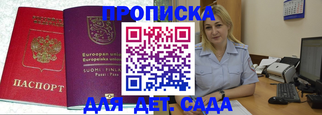 прописка для работы в Талдоме